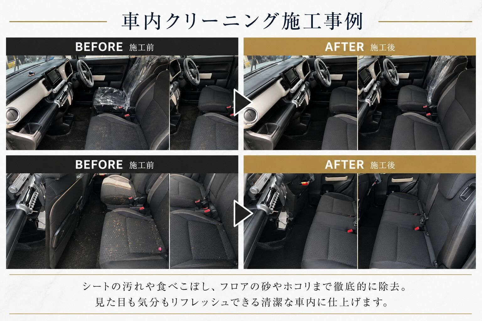 クロスビーの車内清掃の様子。こちらはカビが大量発生し清掃前、清掃後の写真となります。