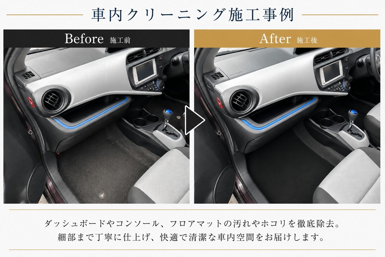 アクアの車内清掃の様子