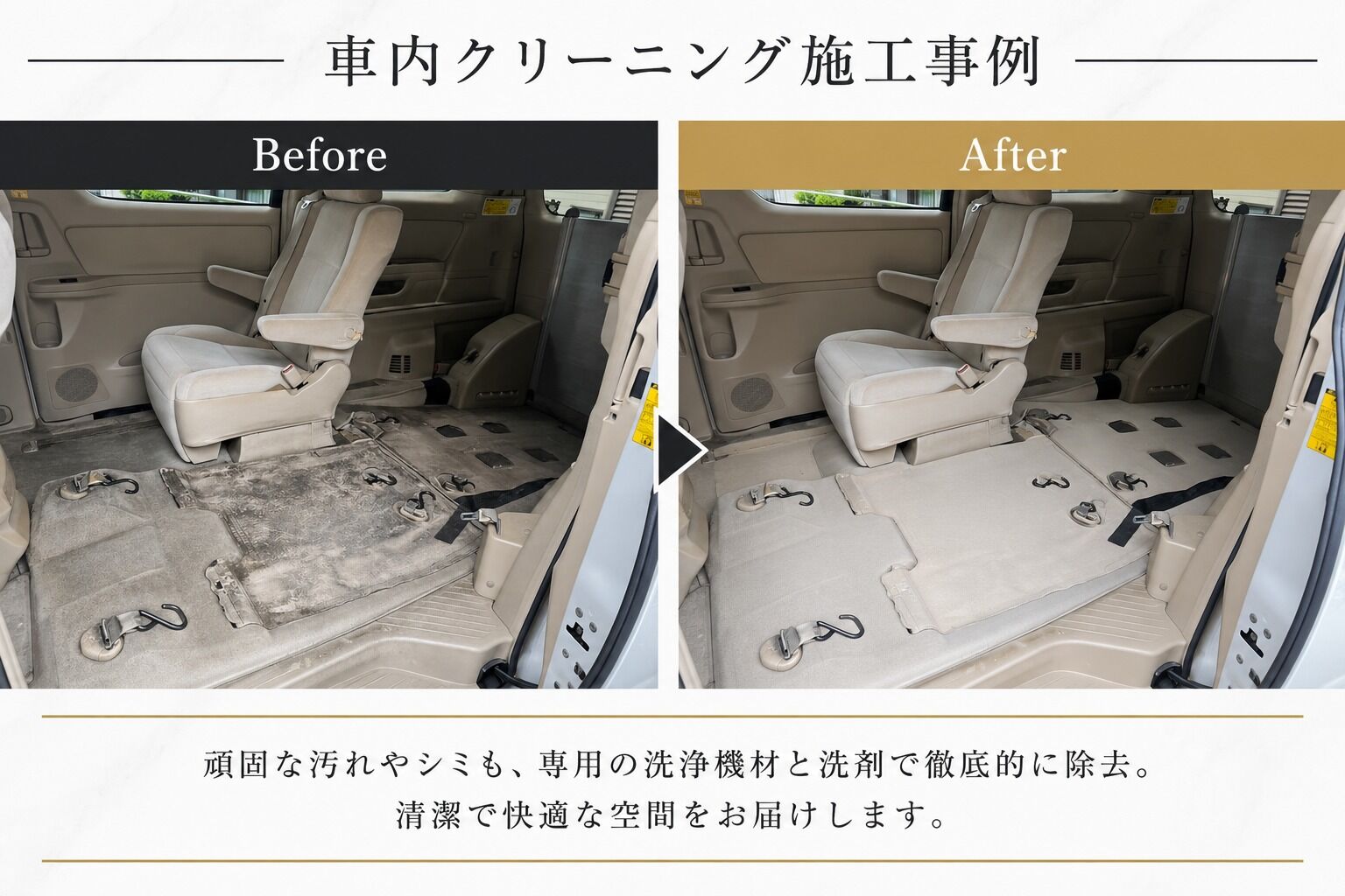 アルファード福祉車両の車内清掃の様子
