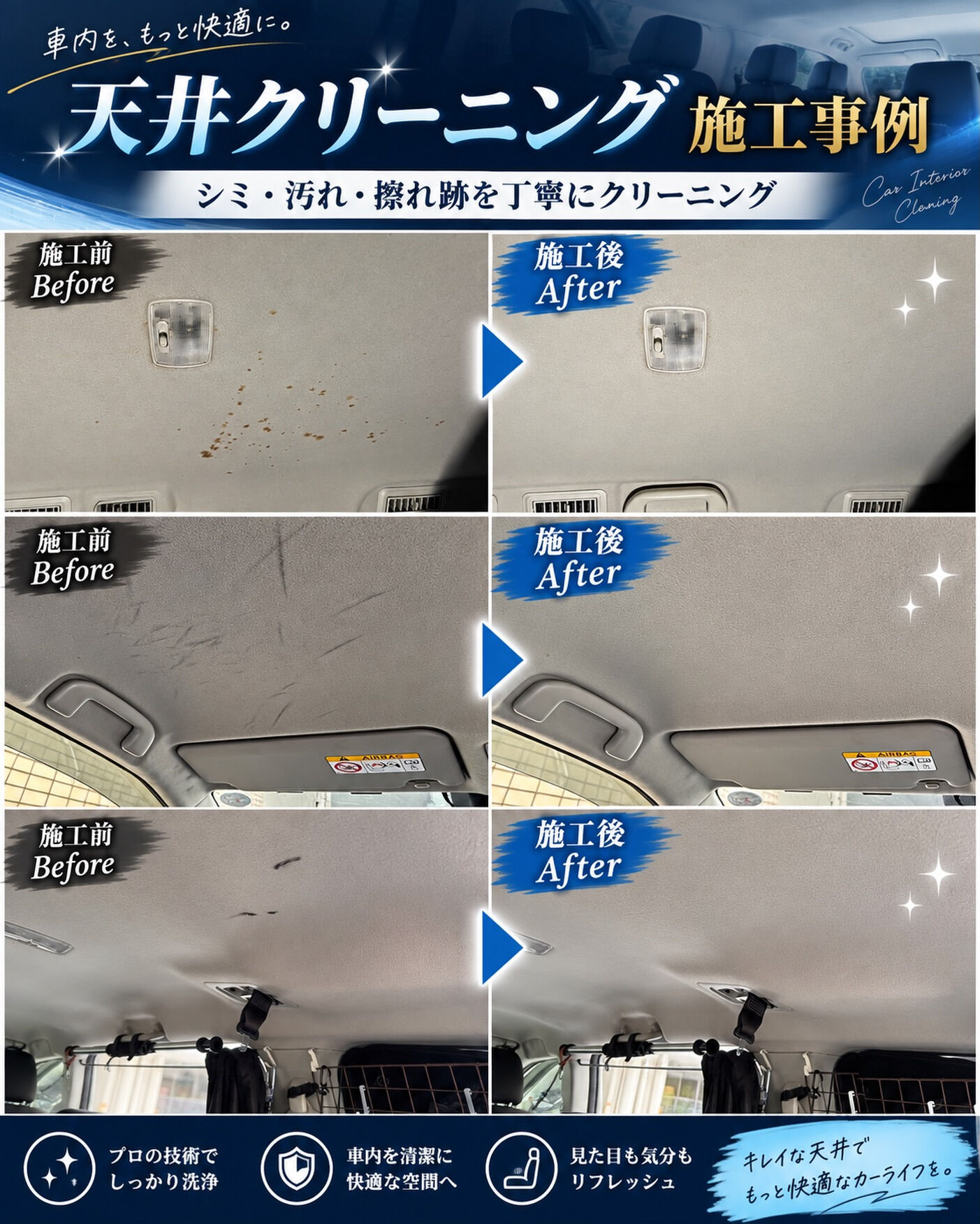 【天井クリーニング施工事例】