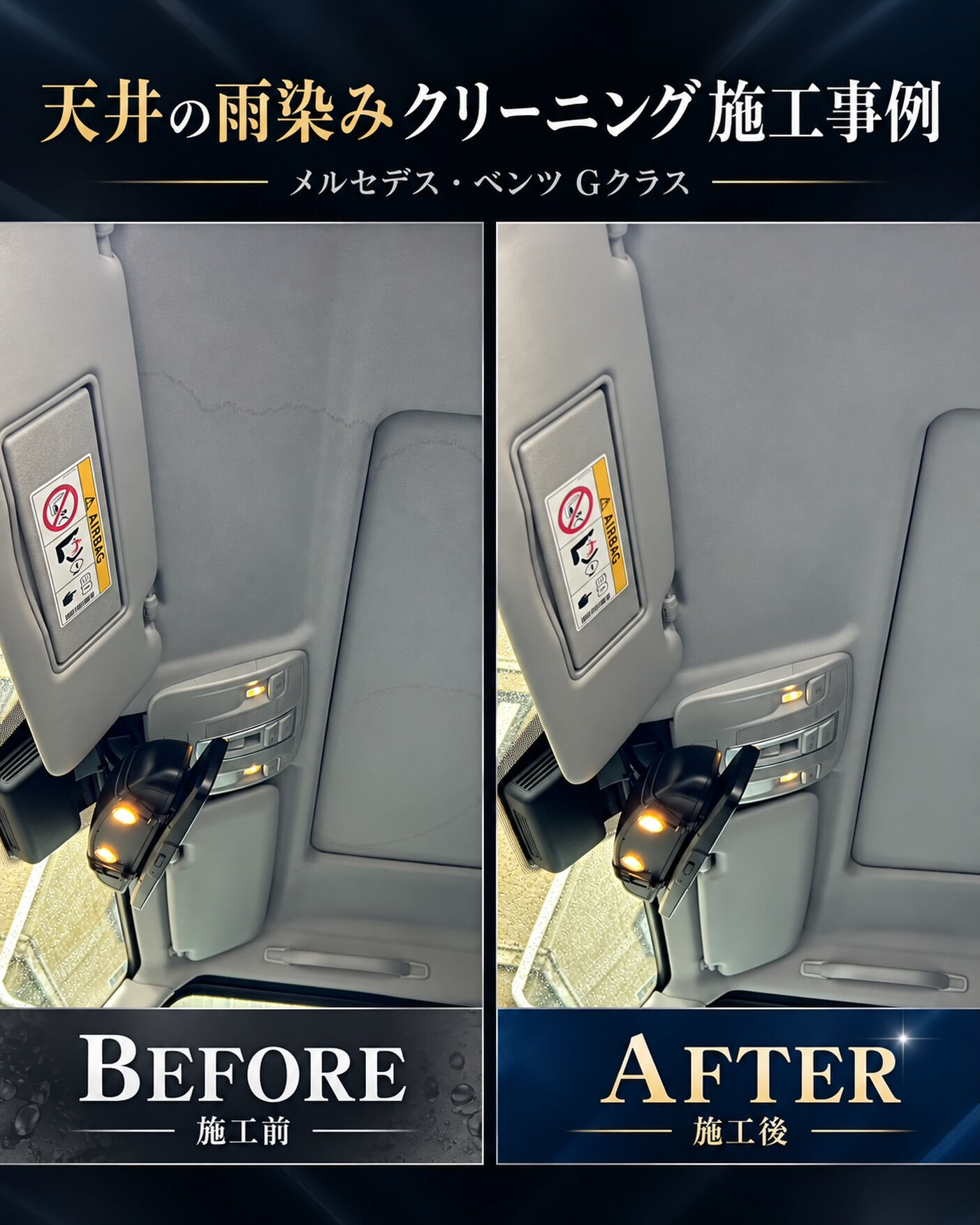 ベンツGクラスの天井にできた雨染みをクリーニング✨